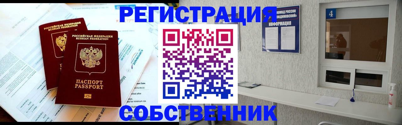 временная регистрация для школы в Татарске